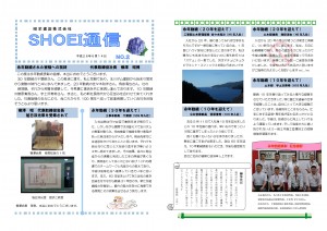 h26 6 14号 社内報第2号